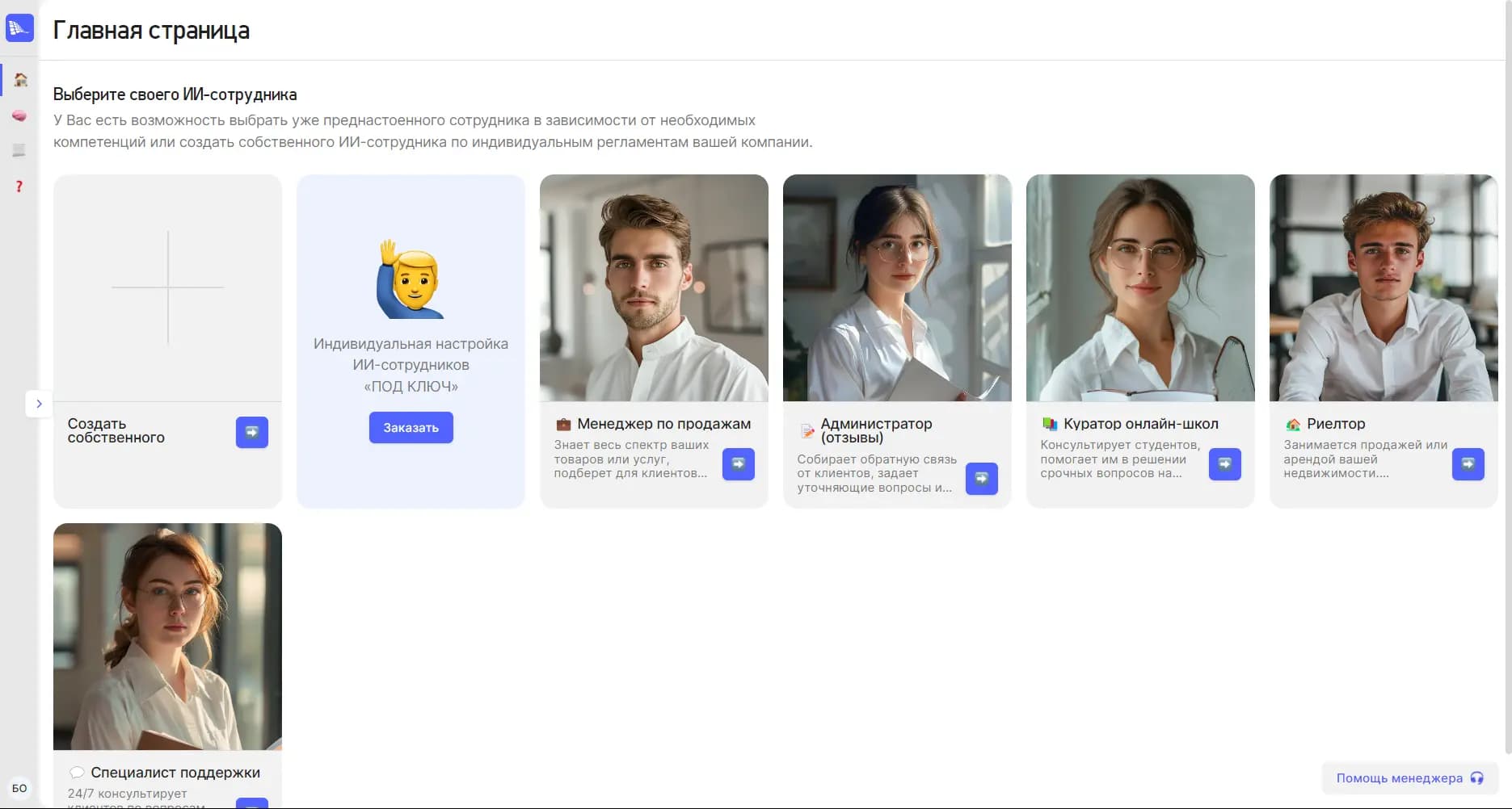 Выбираете сотрудников
